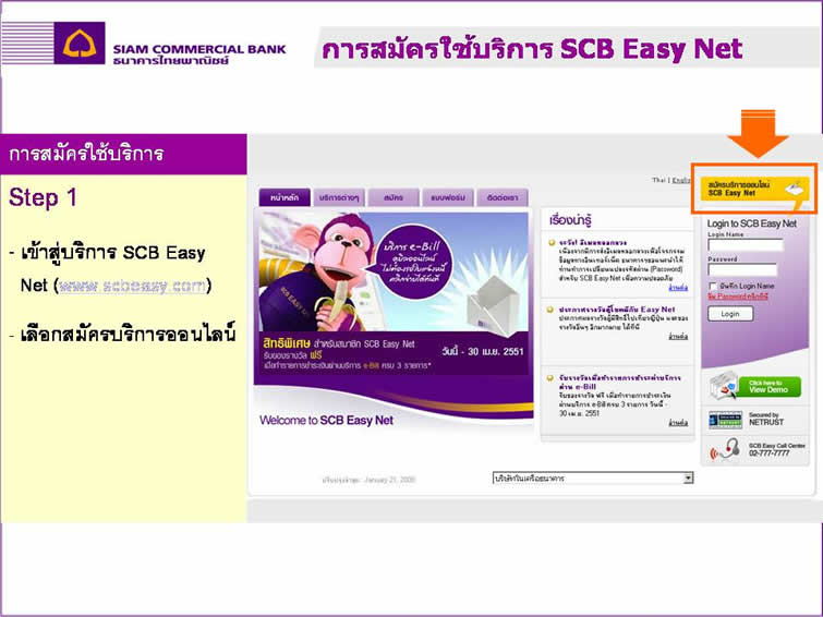 SCB Easy Net